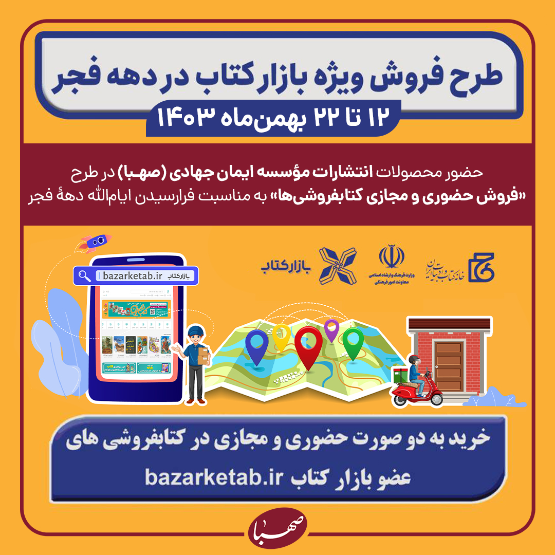 انتشارات صهبا