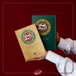 انسان 250 ساله