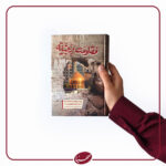 مقاومت زینبیه