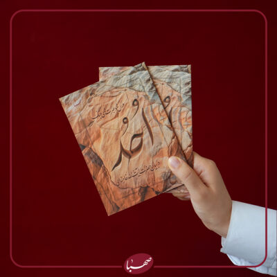 احد صهبا