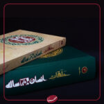 انسان 250 ساله