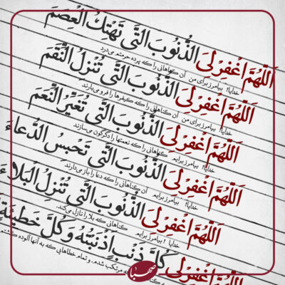 استغفار و توبه