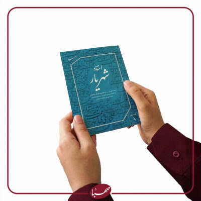 شهریار