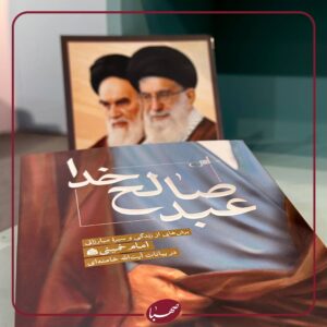 عبد صالح خدا