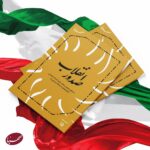 صدور انقلاب