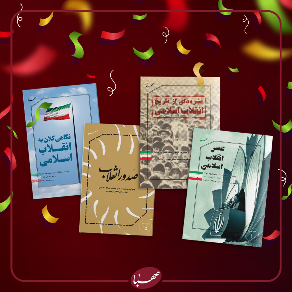 گفتارهای صهبا