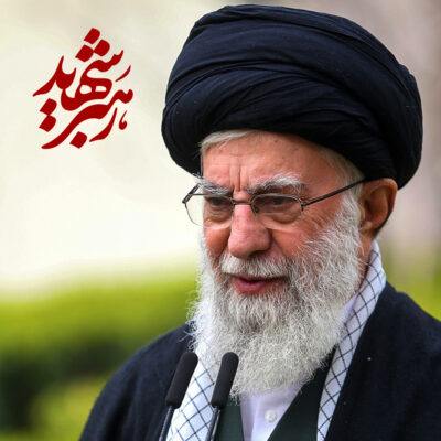 رهبر شهید