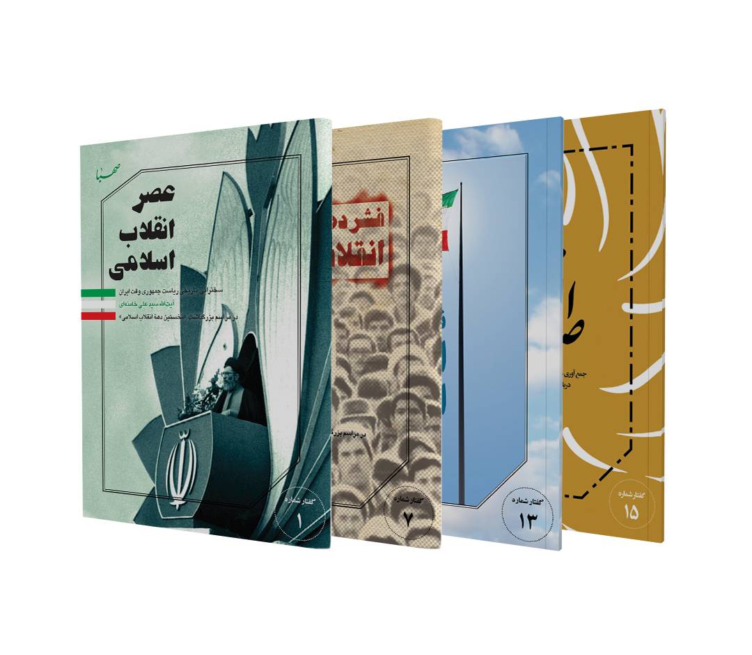 4 گفتار - سایت 2 مجموعه گفتار های انقلابی - Image 1