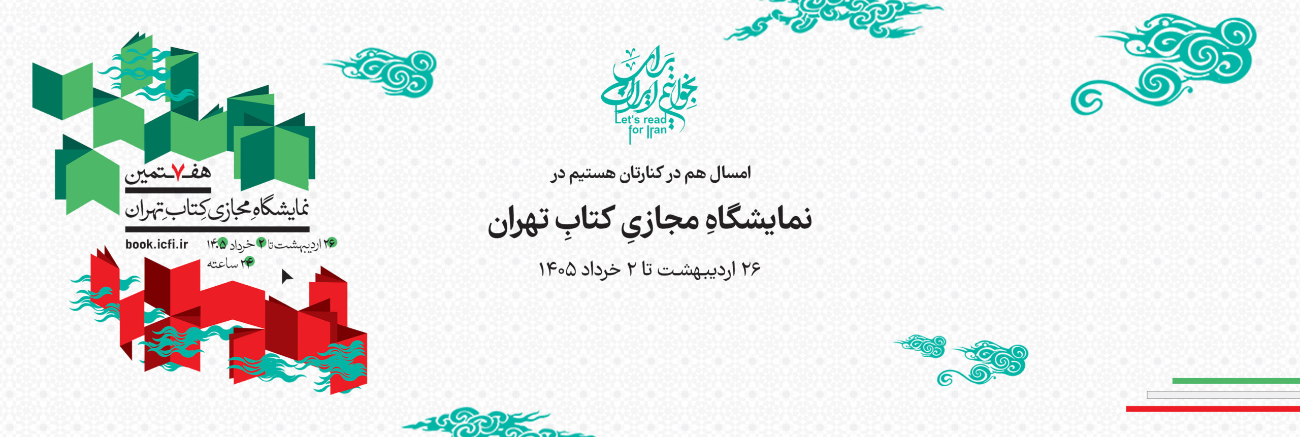 نمایشگاه کتاب مجازی 1405 صهبا
