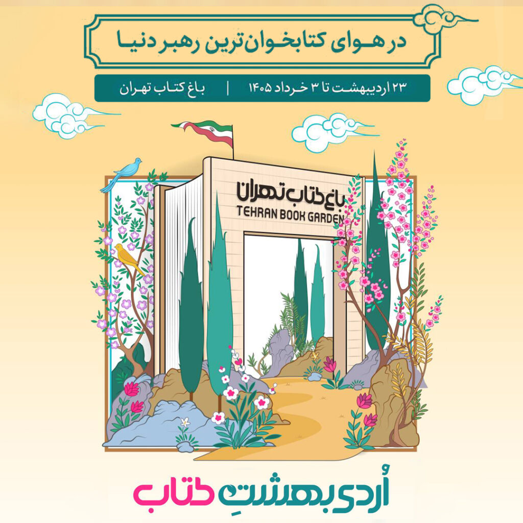 انتشارات صهبا
