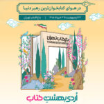 انتشارات صهبا