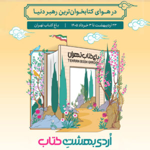 انتشارات صهبا