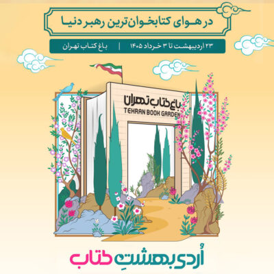 انتشارات صهبا