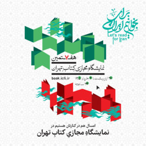انتشارات صهبا