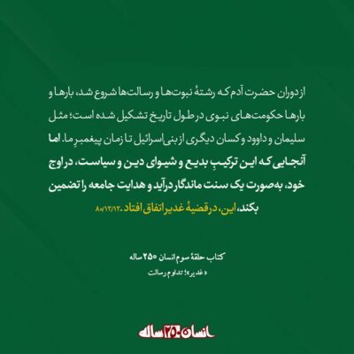 انسان 250 ساله