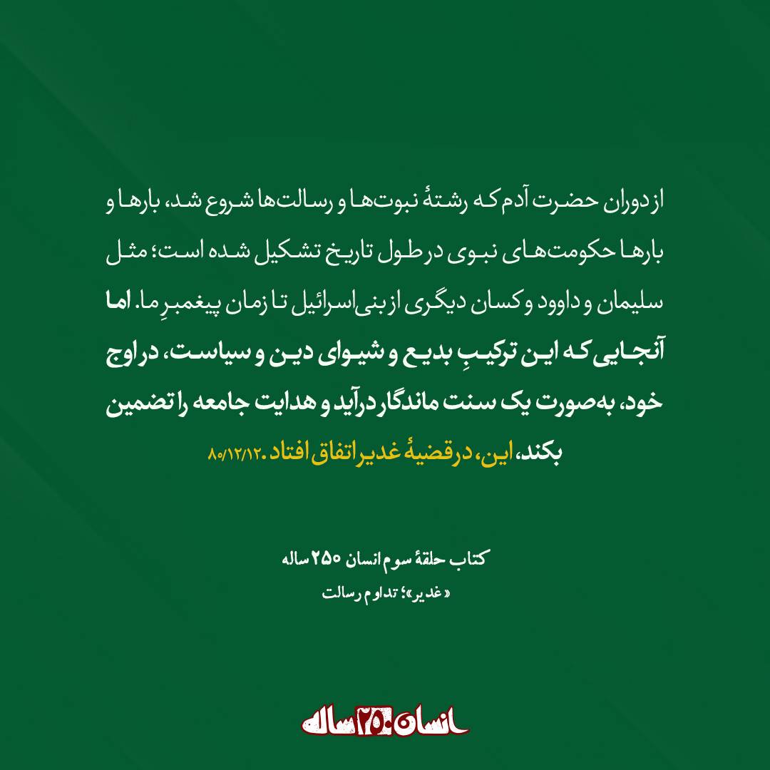 انسان 250 ساله