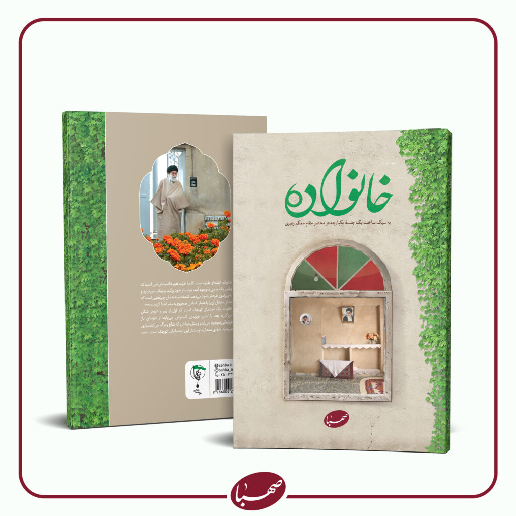 خانواده صهبا