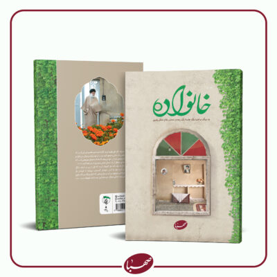 خانواده صهبا