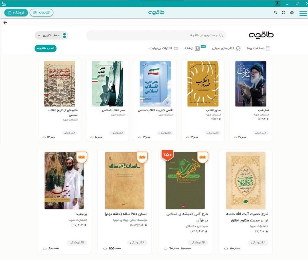 انتشارات ایمان جهادی صهبا