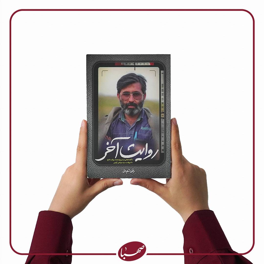 روایت آخر