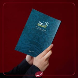 از هراره تا تهران